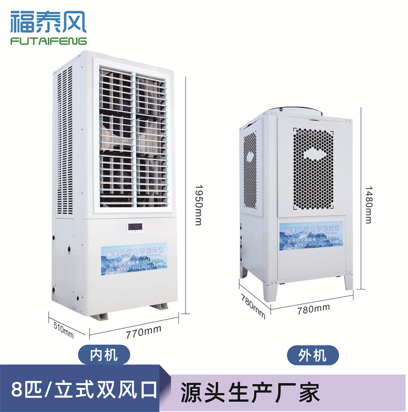 番禺蒸發(fā)冷省電空調(diào)雙…